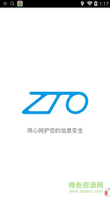 中通安全中心手機版 v1.2.8 官網安卓版 0