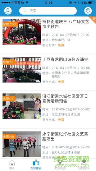 文化浦口云 v1.0 安卓版 1