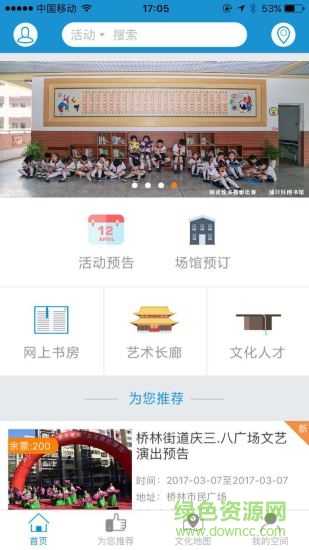 文化浦口云 v1.0 安卓版 2