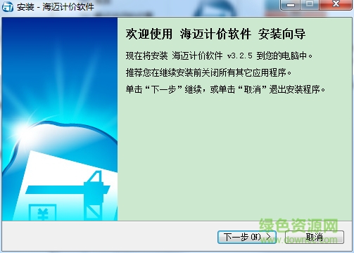 海邁計(jì)價(jià)軟件下載