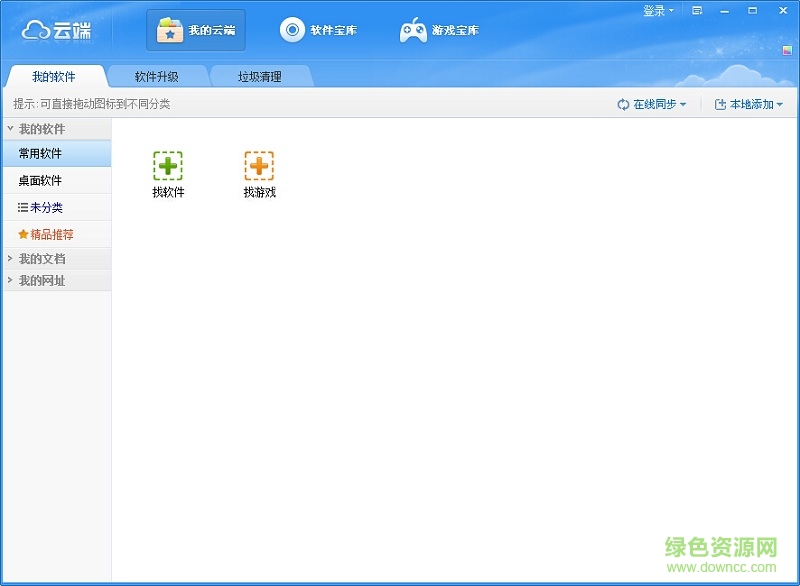 下載云端軟件平臺