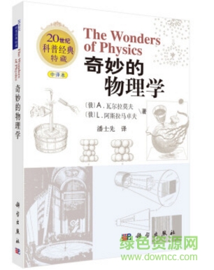 奇妙的物理學電子書