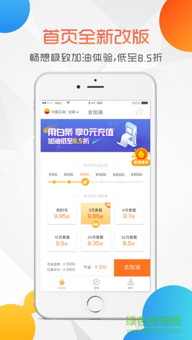 會(huì)加油軟件 v2.1.6 安卓版 0