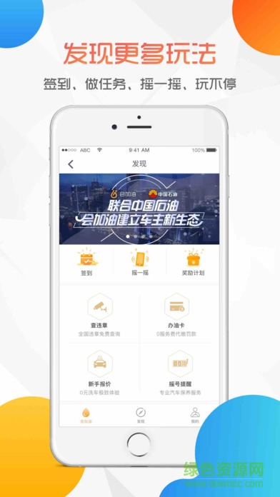 會(huì)加油手機(jī)版