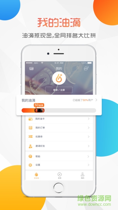 會(huì)加油軟件 v2.1.6 安卓版 3