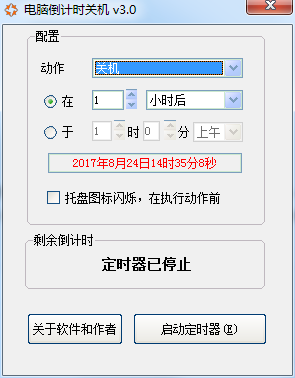 電腦倒計(jì)時(shí)關(guān)機(jī) v3.0.0 綠色版 0