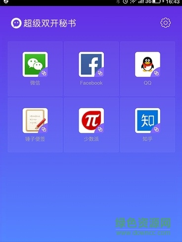 超級雙開秘書app