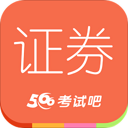 證券從業(yè)考試吧