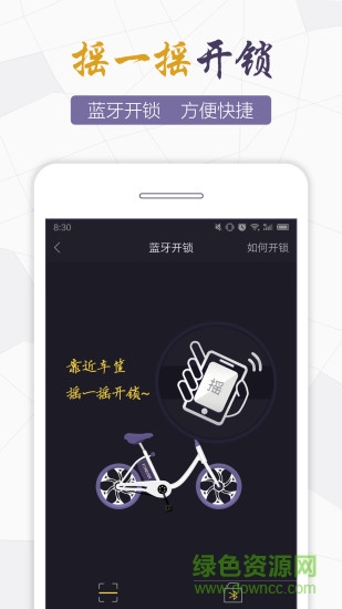 永久智能车app
