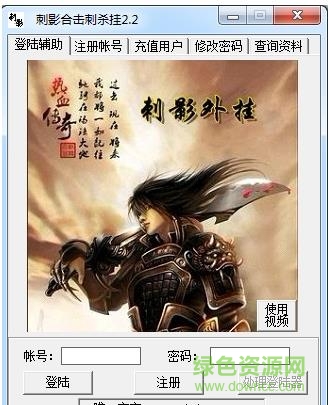 刺影輔助免費版