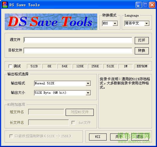 ds save tools轉(zhuǎn)換器 v2.0.0 綠色版 0