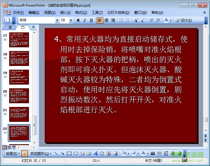 消防安全ppt模板