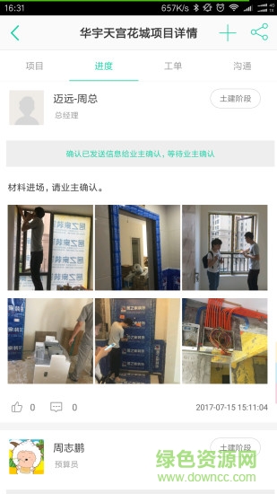 嗨裝助手安卓端正式版 v3.3.1 安卓版 2