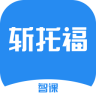 智課斬托福軟件