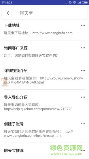 聊天寶客服助手手機(jī)版 v4.21 官方安卓版 1