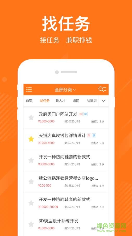 就业园 v1.1 安卓版1