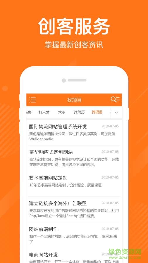 就业园 v1.1 安卓版3