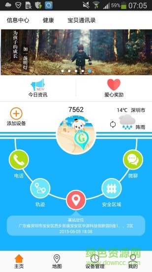 波比熊兒童智能手表(安全守護) v4.1.8 安卓版 0