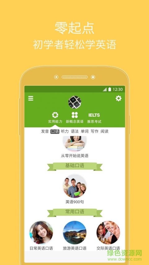 從零開始學(xué)英語vip賬號版 v4.73 安卓免費版 3