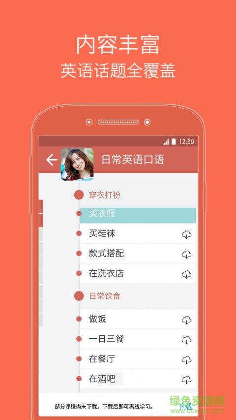 從零開始學(xué)英語vip賬號版 v4.73 安卓免費版 1