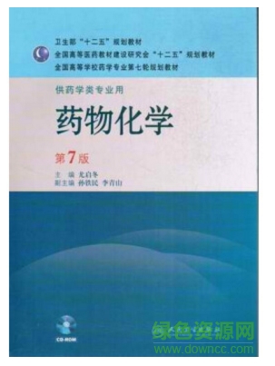 藥物化學(xué) 尤啟冬 pdf