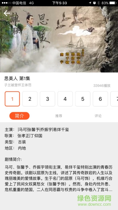 湖南電信iptv tv版 v2.5.4 安卓電視版 3