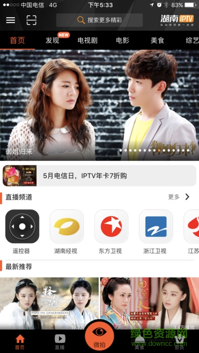 湖南電信iptv tv版 v2.5.4 安卓電視版 0