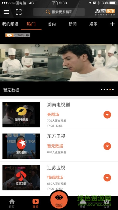 湖南電信iptv tv版 v2.5.4 安卓電視版 2