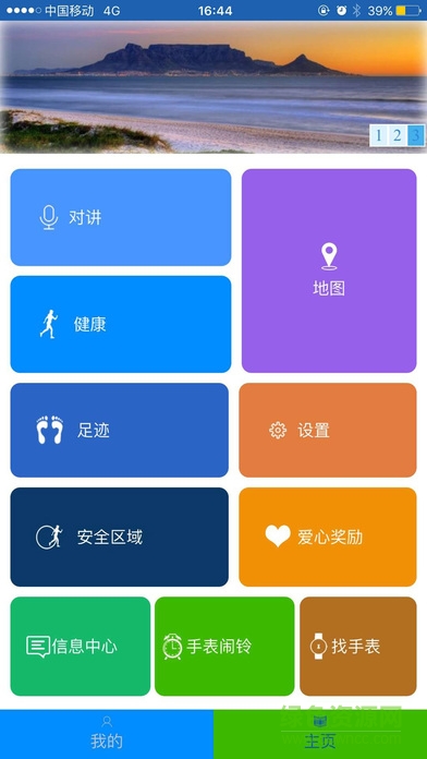 清華同方兒童手表app
