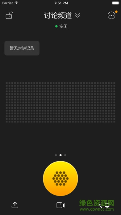 中國移動和對講 v1.4.0 安卓版 1