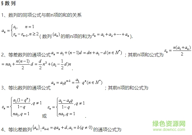 高中數(shù)學(xué)公式大全