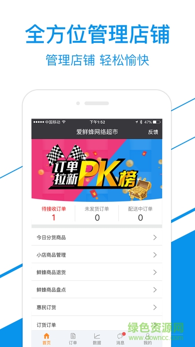 愛鮮蜂小店助手 v1.2.0 官網(wǎng)安卓版 0