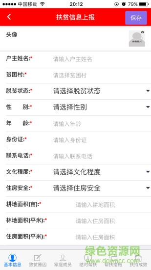 黔南智慧扶貧 v1.0 安卓版 0