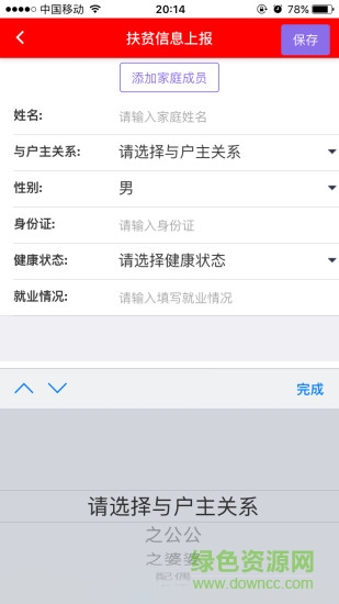 黔南智慧扶貧 v1.0 安卓版 1