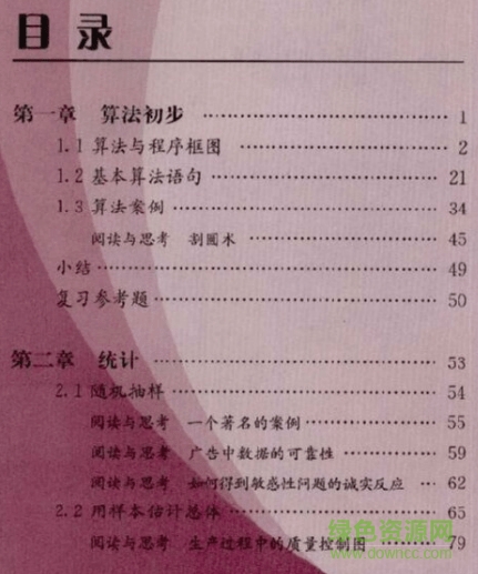 高中必修三數(shù)學(xué)課本pdf 人教版 0