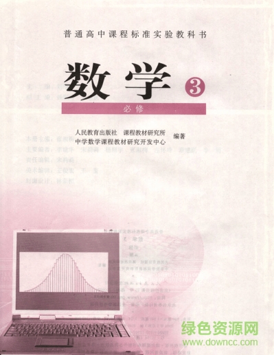 高中數(shù)學(xué)必修三電子書