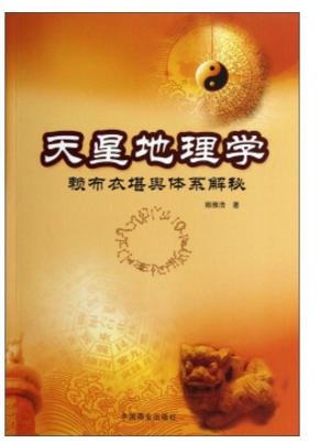 天星地理學(xué)電子版