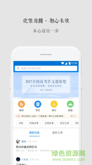 12km作文網(wǎng) v 4.6.0  安卓版 0