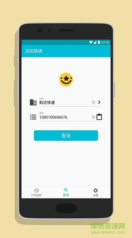迅知快遞 v1.1.4 安卓版 0