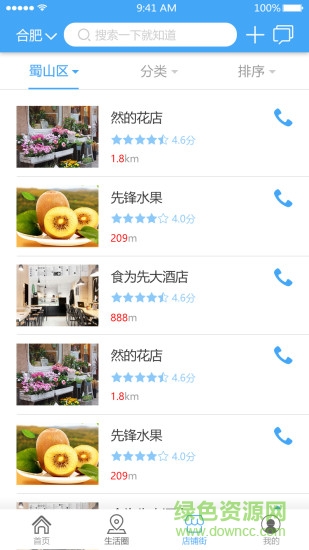 山東城市通 v1.0.5 安卓版 0