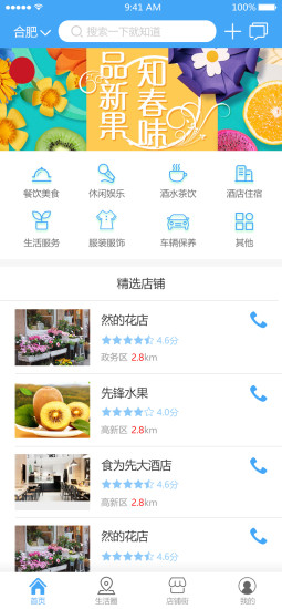 山東城市通 v1.0.5 安卓版 1