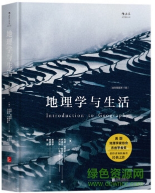 地理學(xué)與生活 百度云