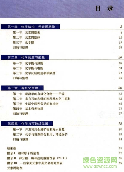 高中化學必修2電子課本 電子版 0