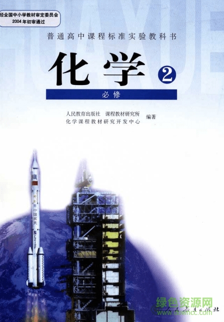 高中化學必修二電子版