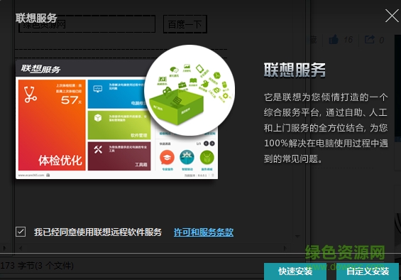聯(lián)想服務(wù)客戶端 v3.2 最新安裝版 0