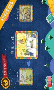 多納讀故事學(xué)漢字(寶貝讀故事多納) v4.5 安卓版 3