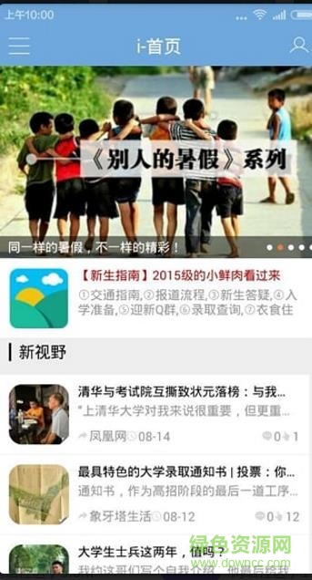 東華理工移動(dòng)迎新app