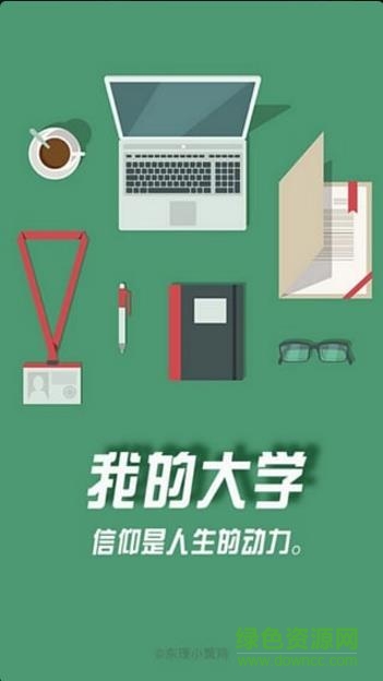 東華理工移動(dòng)迎新手機(jī)版 v1.0 官網(wǎng)安卓版 0