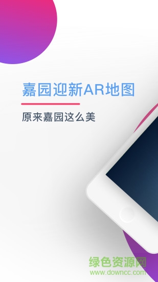 嘉園迎新ar地圖手機(jī)版 v1.0.1 安卓版 0