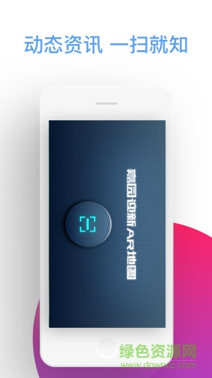 嘉園迎新ar地圖手機(jī)版 v1.0.1 安卓版 3